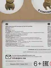 QBRIX Картонный 3D конструктор Протестный Мяу
