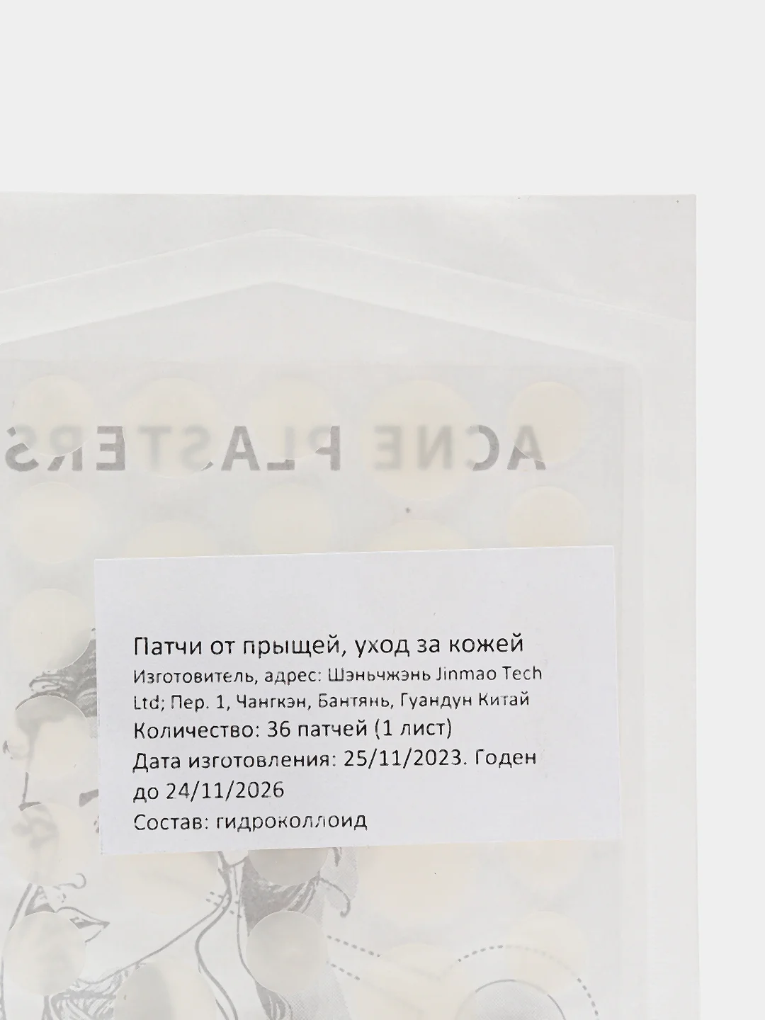Наклейки-патчи от прыщей 36 штук (1 лист), гидроколлоидные пластыри для проблемной кожи