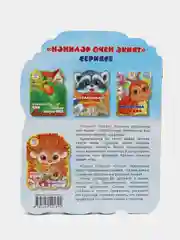 Мини сказка на татарском и русском языках. Кудрявый ёжик