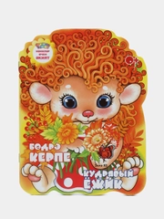 Мини сказка на татарском и русском языках. Кудрявый ёжик