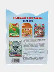 Мини сказка на татарском и русском языках. Добрый волчонок