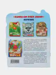 Мини сказка на татарском и русском языках. Конкурс красоты