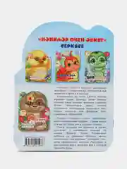 Мини сказка на татарском и русском языках. Медленная сказка
