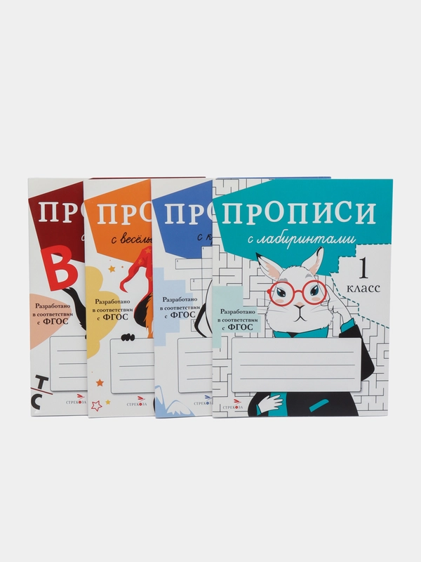 ПРОПИСИ ДЛЯ 1 КЛАССА (Комплект №1)
