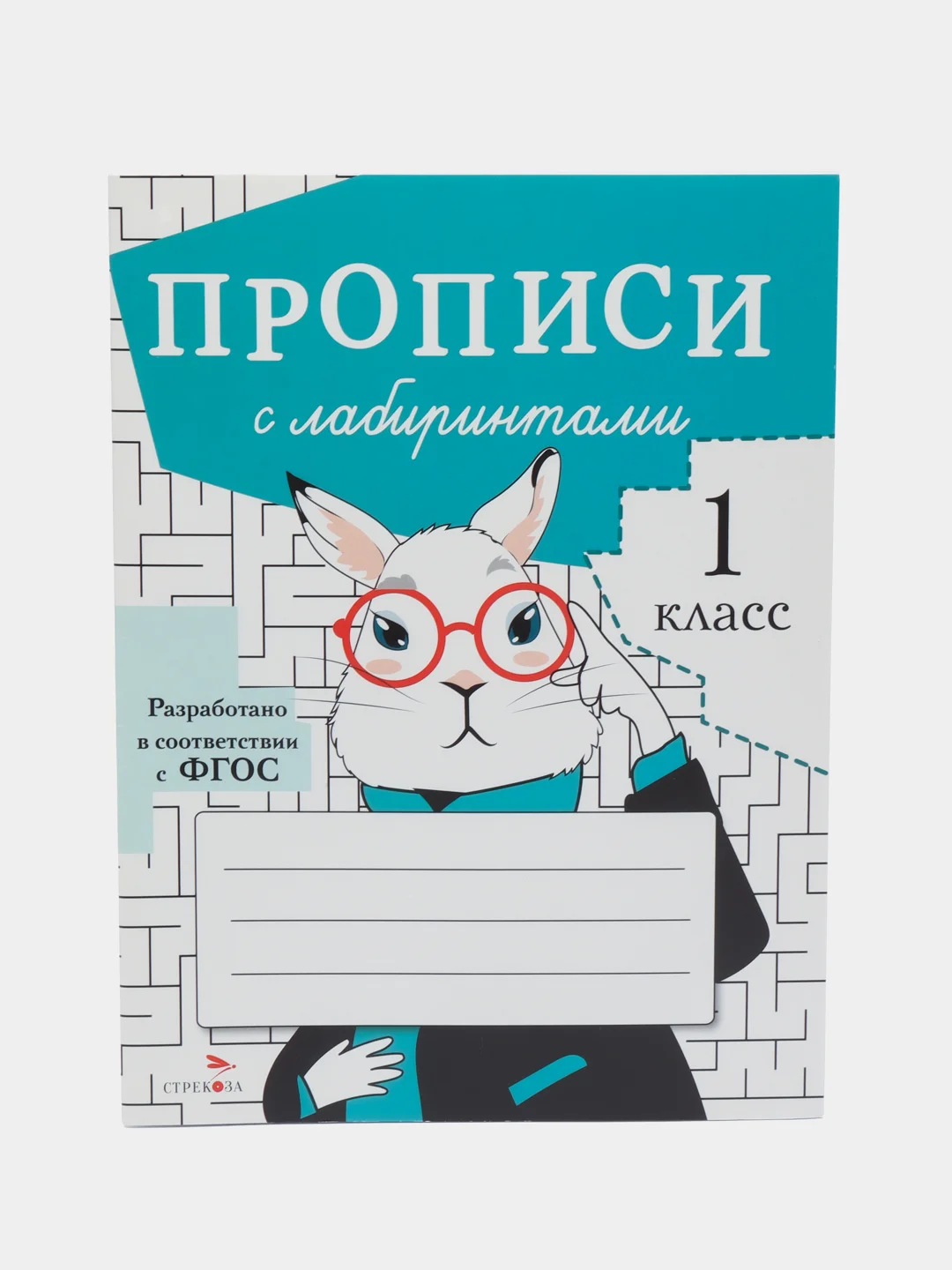 ПРОПИСИ ДЛЯ 1 КЛАССА (Комплект №1)
