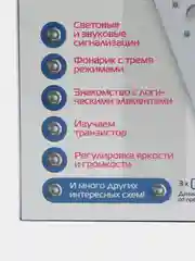 Электронный конструктор Знаток 118 схем