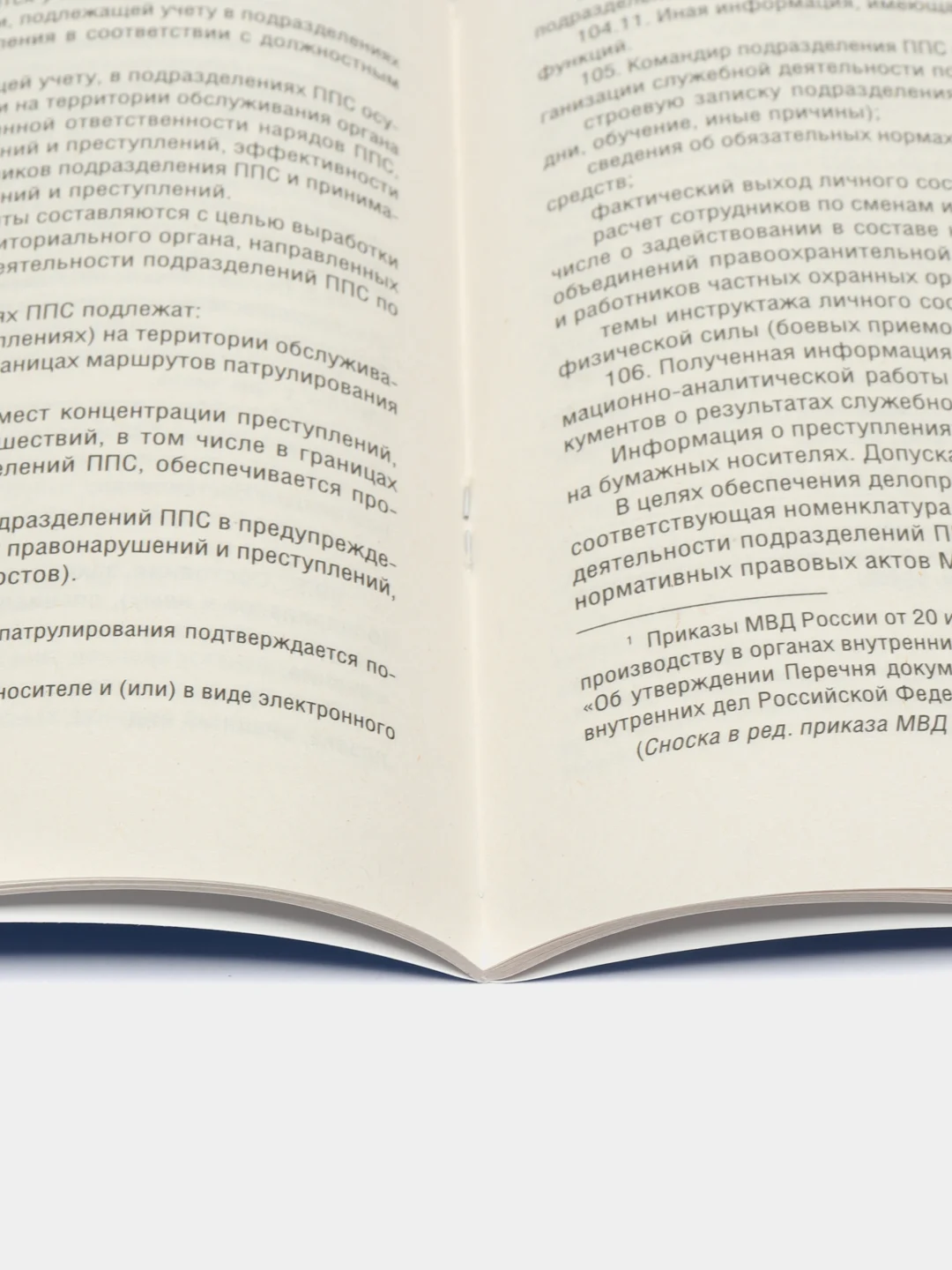 Приказ МВД России Об утверждении Наставления об организации служебной деятельности строев