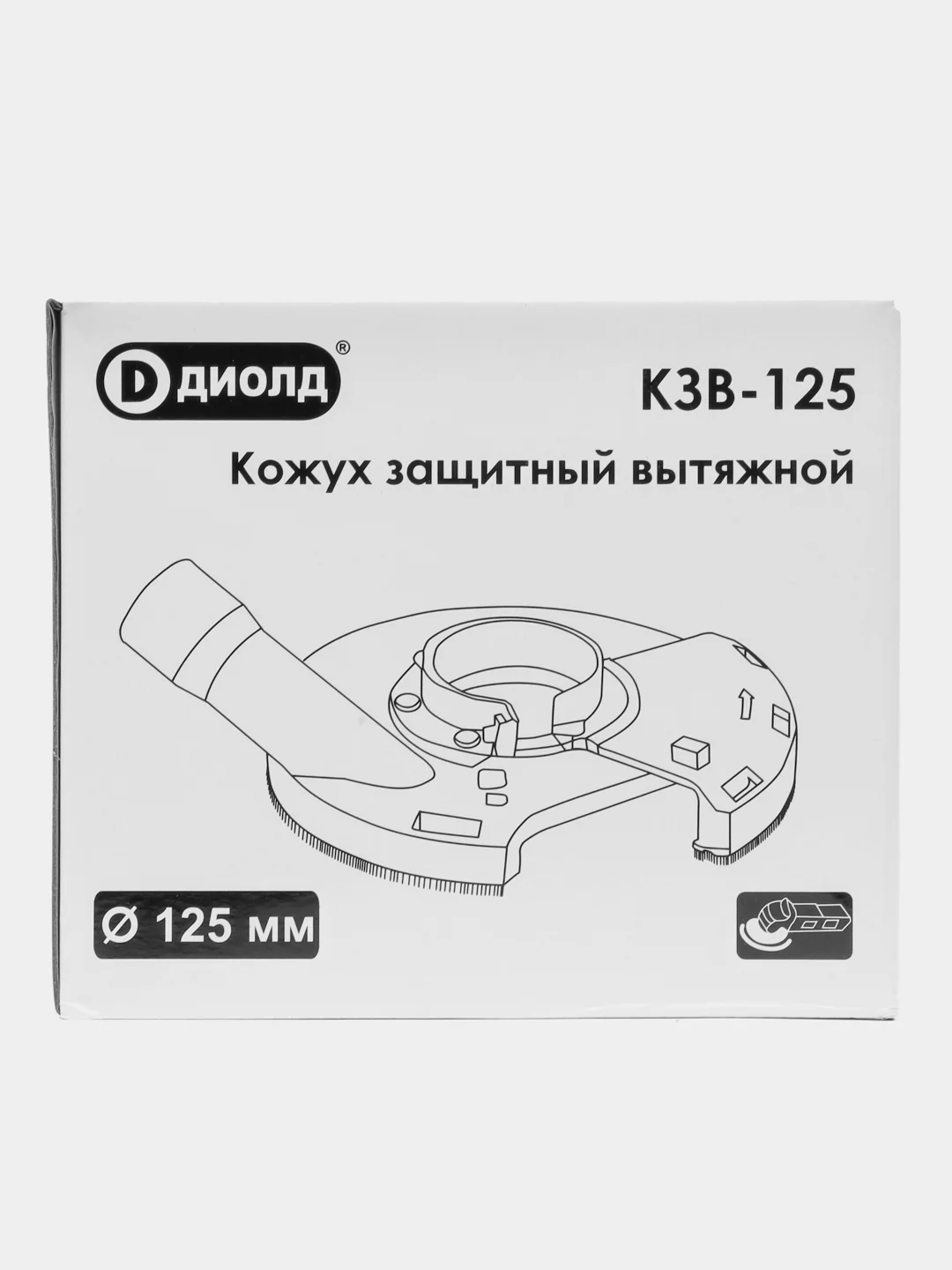 Кожух защитный вытяжной Диолд КЗВ-125