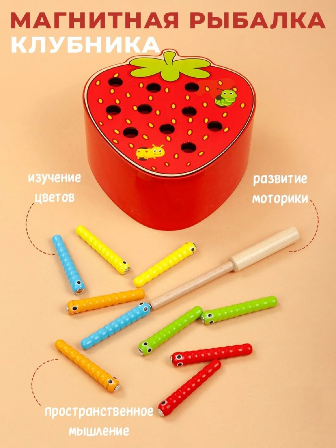 Коралловый магнитная игра  . Магнитная рыбалка клубника .Магнитная рыбалка яблоко