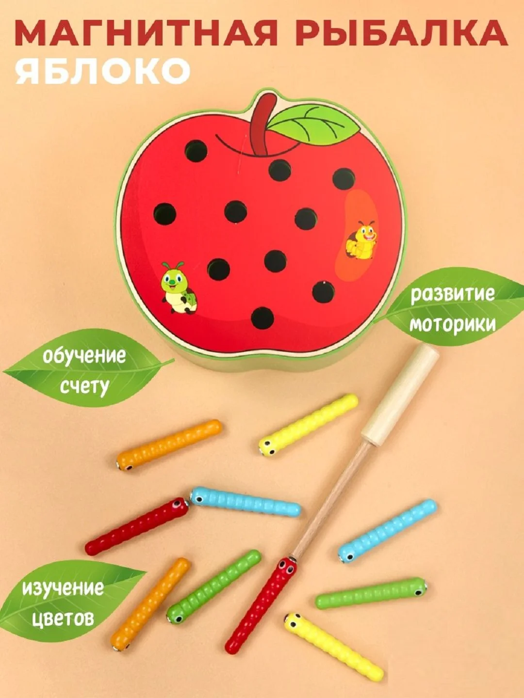 Коралловый магнитная игра  . Магнитная рыбалка клубника .Магнитная рыбалка яблоко