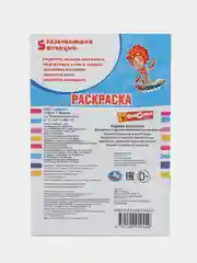 Голубой раскраска для детей "Фиксики", 16 стр, А5