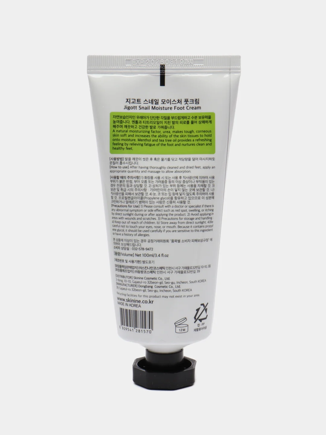 JIGOTT Крем для ног муцин улитки SNAIL MOISTURE FOOT CREAM, 100 мл