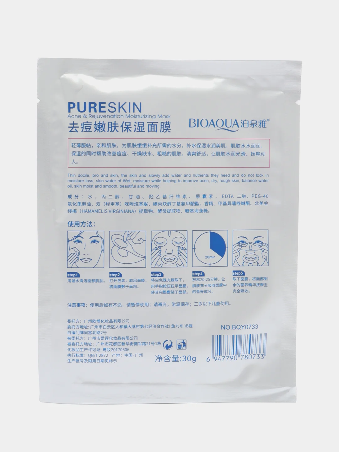 Набор 3 штуки. Маска Pure Skin Mask OIL CONTROL, средство от прыщей на лице и акне