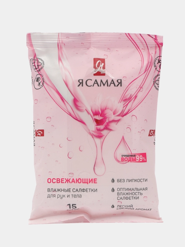 Влажные салфетки "Я Самая" освежающие, 15 шт