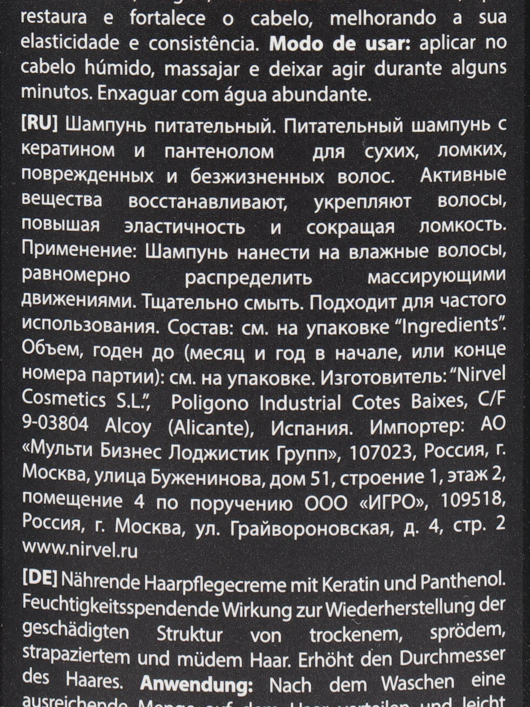 NIRVEL KERATIN PANTHENOL Шампунь питательный с кератином для сухих и поврежденных волос 1л