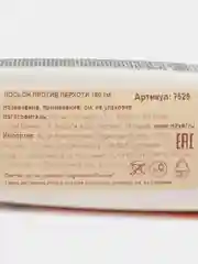 NIRVEL DANDRUFF CONTROL Лосьон против перхоти 150 мл