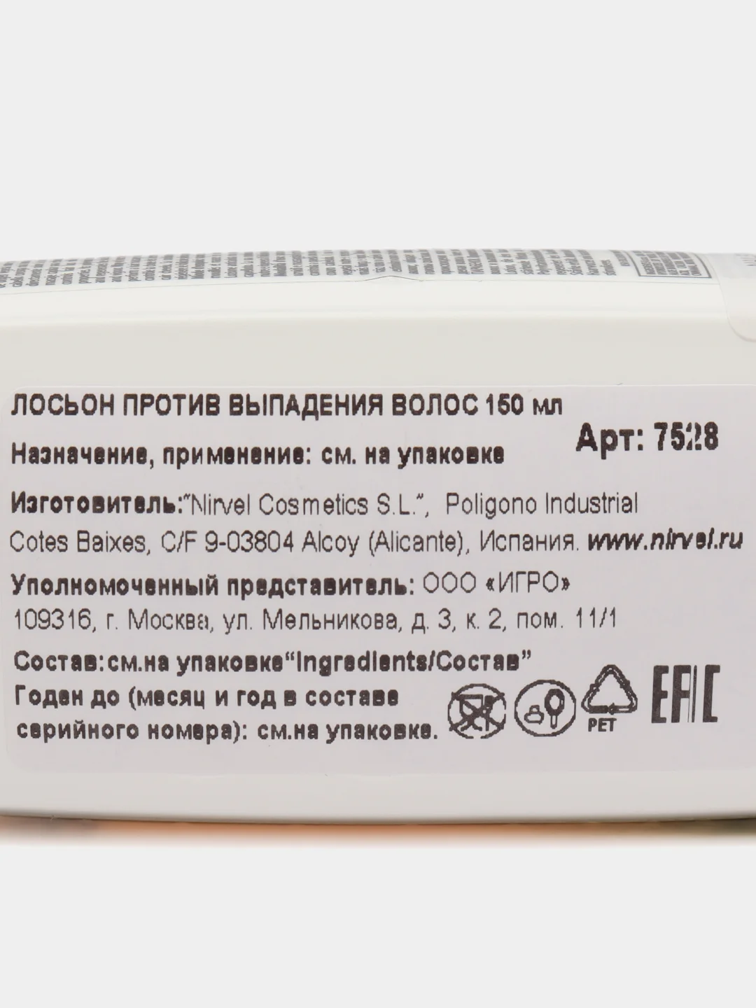 NIRVEL HAIR-LOSS CONTROL Лосьон против выпадения волос 150 мл