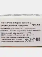 NIRVEL HAIR-LOSS CONTROL Лосьон против выпадения волос 150 мл