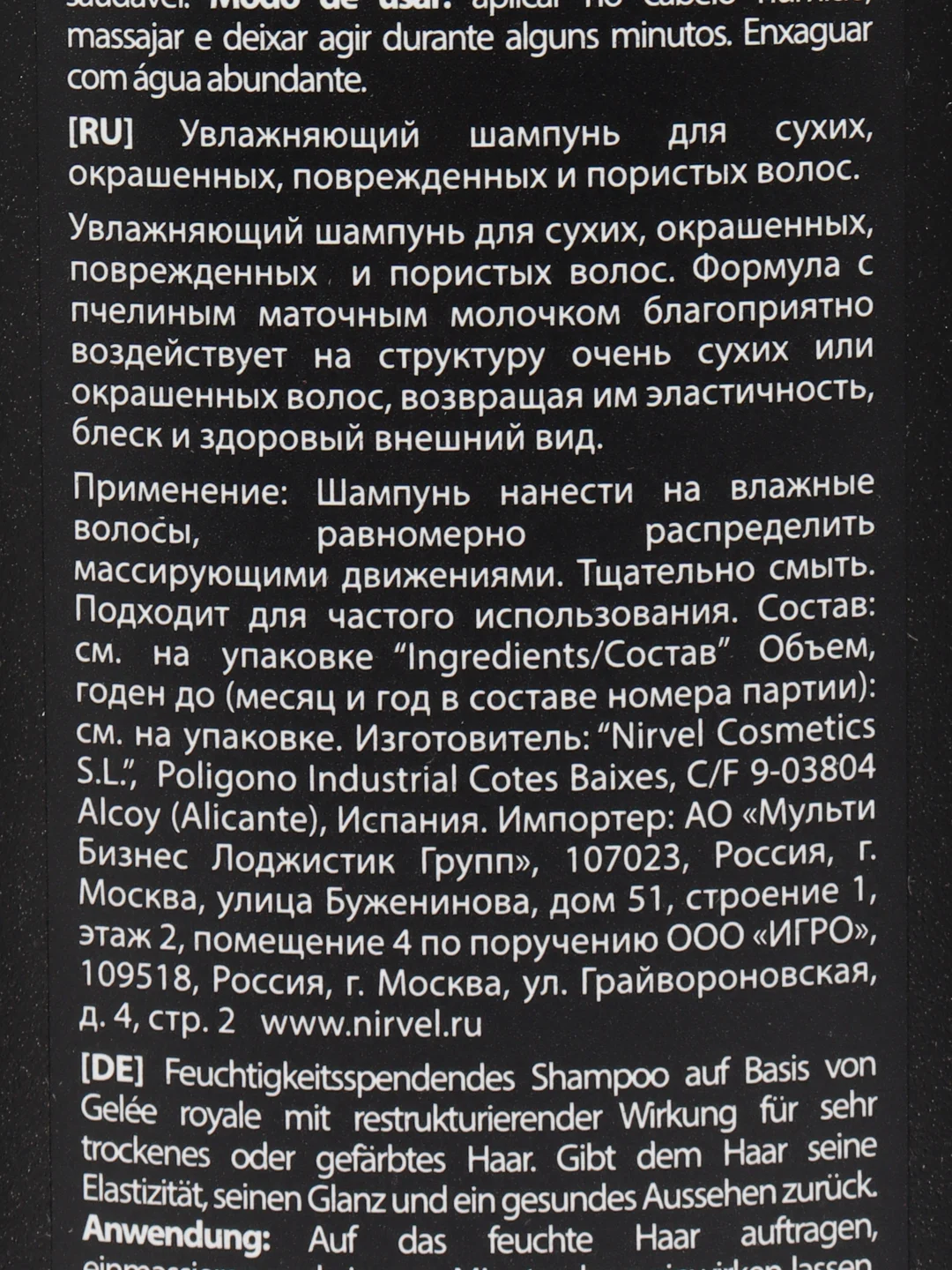 NIRVEL ROYAL JELLY Шампунь увлажняющий для окрашенных,сухих,поврежденных волос 1000 мл