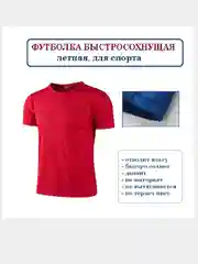 Красный футболка мужская быстросохнущая с круглым вырезом, летняя , футболка для занятий спортом