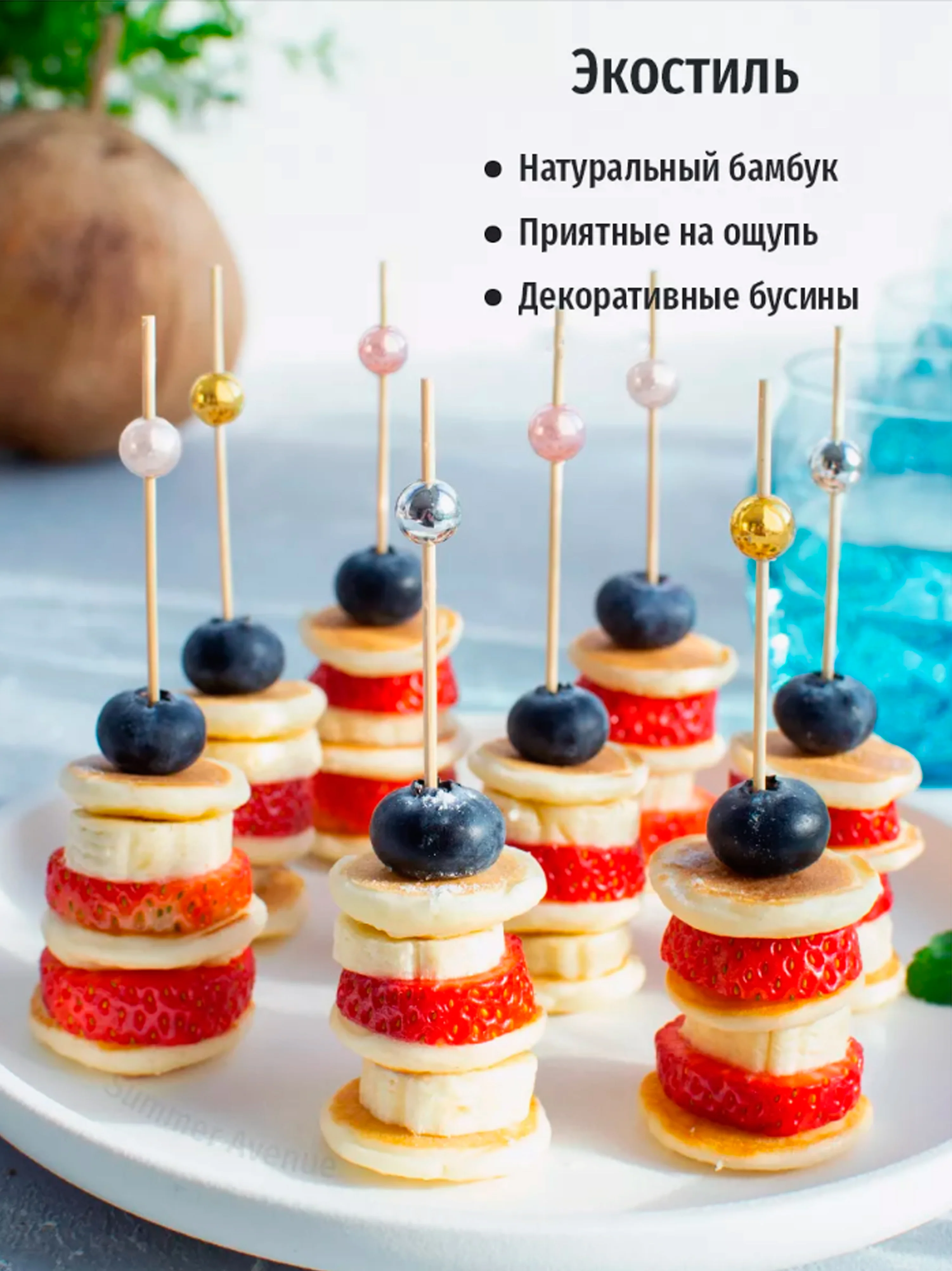 Золотой шпажки 100шт (жемчуг, узелок), Для канапе, Украшение стола, Бамбуковые