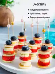 Золотой шпажки 100шт (жемчуг, узелок), Для канапе, Украшение стола, Бамбуковые
