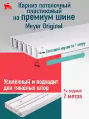 Потолочный карниз 3-х рядный