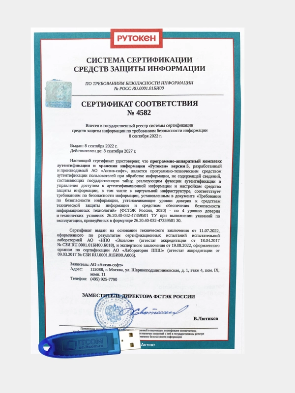 Рутокен Lite 64КБ, носитель для электронной подписи (ЭЦП), серт. ФСТЭК