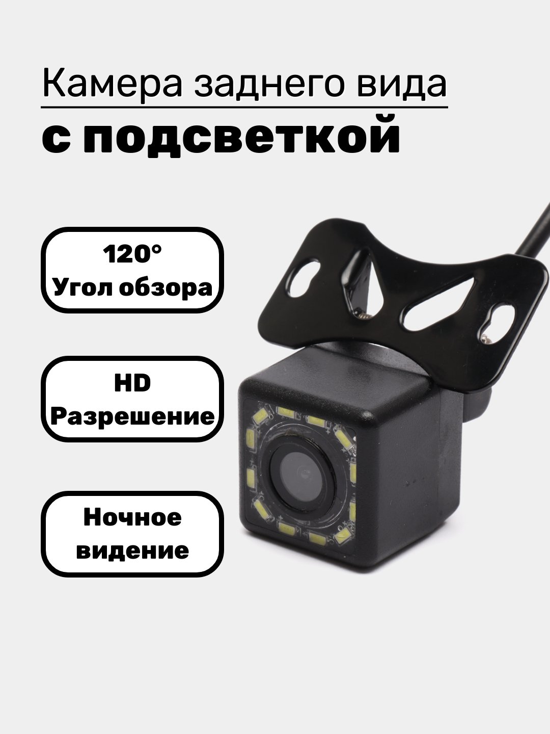 Камера заднего вида для авто с подствекой 12 светодиодов купить по цене 499  ₽ в интернет-магазине KazanExpress