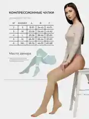 Компрессионные чулки 2 класса компрессии с открытым мыском