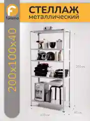 Стеллаж СТФЛ 200х100х40-5 полок, серый, 500 кг