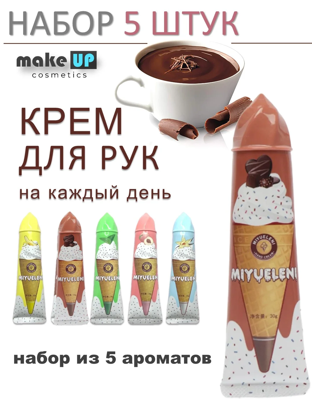 Конфетный крем для рук, подарочный набор кремов для рук, 5 штук, 30 г, подарок на новый год