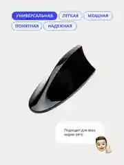 Черный антенна автомобильная для радио