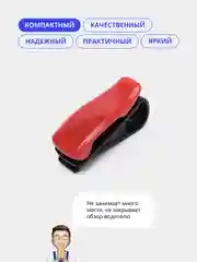 Красный держатель для очков автомобильный