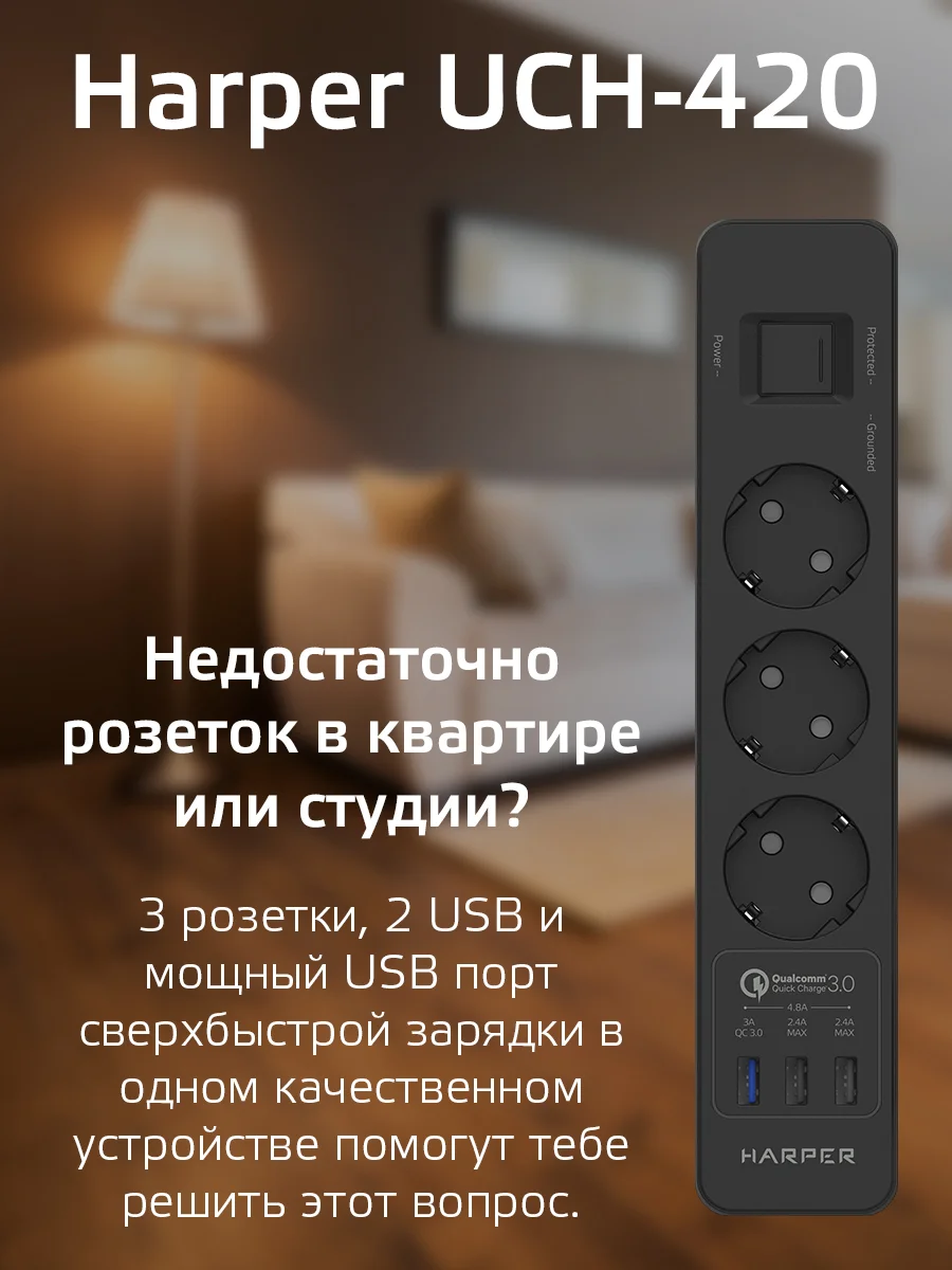 Сетевой фильтр Harper UCH-420