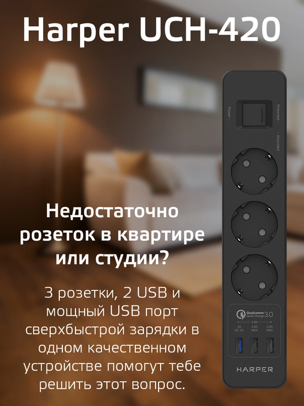 Сетевой фильтр Harper UCH-420
