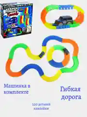 Трек светящийся MAGIC TRACKS, гибкий, 220 деталей, 1 машинка . Подарок мальчику