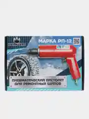 Пневматический пистолет РП-12