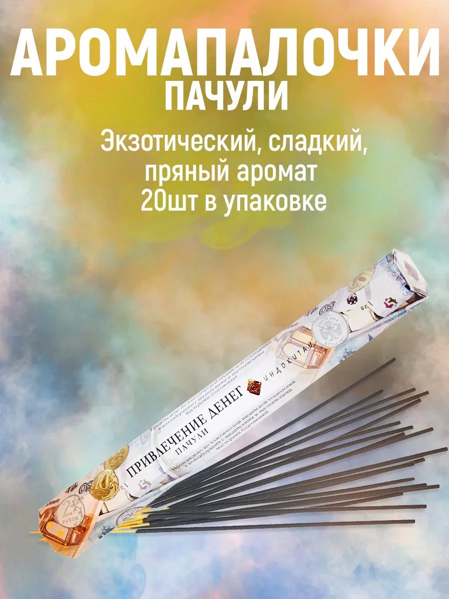 Благовония ХИТЫ.Аромапалочки.Набор Индокитай"160шт- :ПалоСанта,Пачули,Сандал,СуперХит