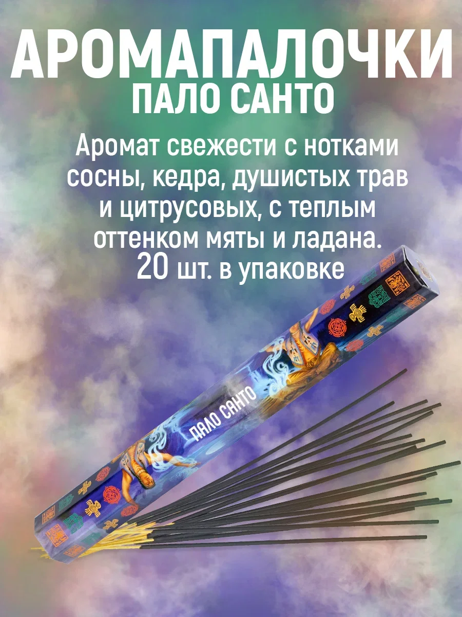 Благовония ХИТЫ.Аромапалочки.Набор Индокитай"160шт- :ПалоСанта,Пачули,Сандал,СуперХит