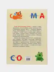 Букварь. Дошкольная академия Елены Ульевой