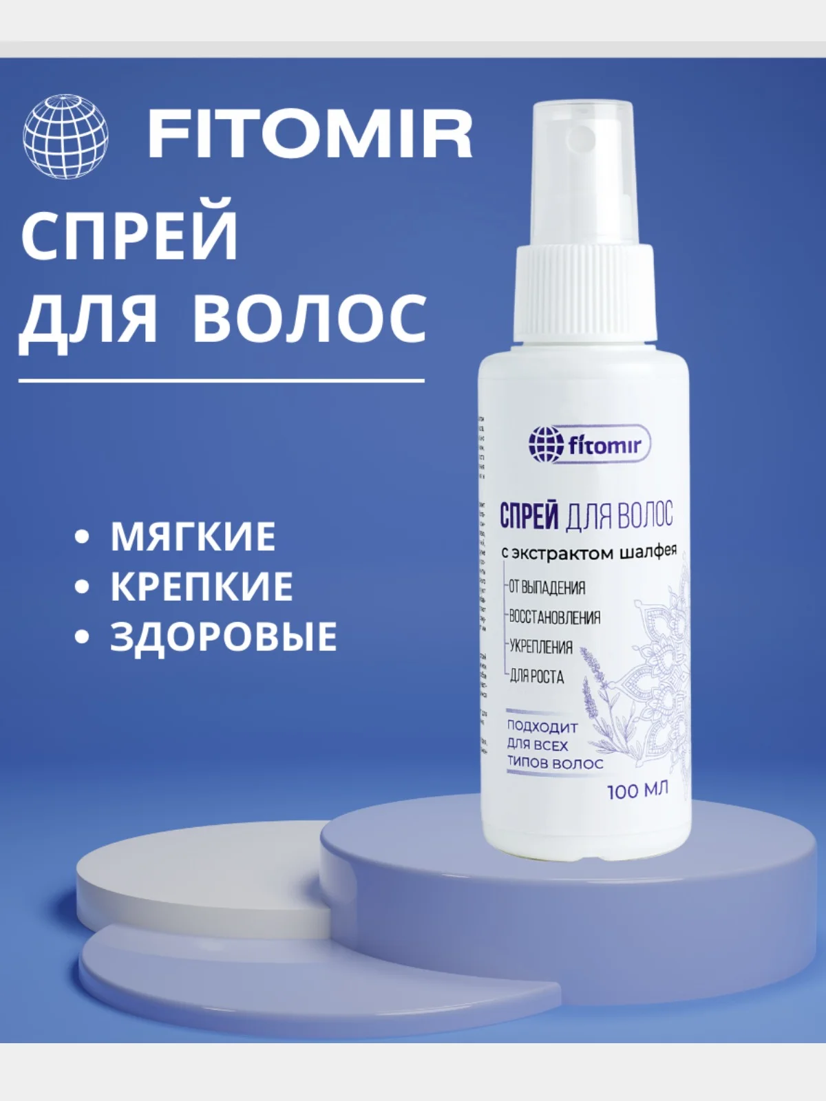Спрей для волос с экстрактом шалфея от выпадения,для восстановления,укрепления,роста волос