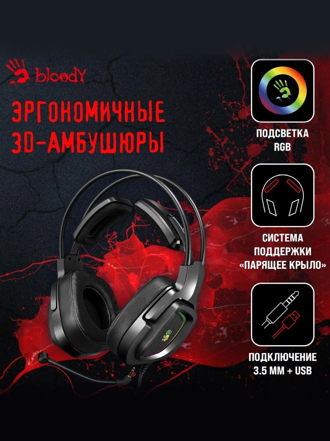 Черный игровые наушники с микрофоном A4TECH Bloody G575P / G330p / G200 / J437