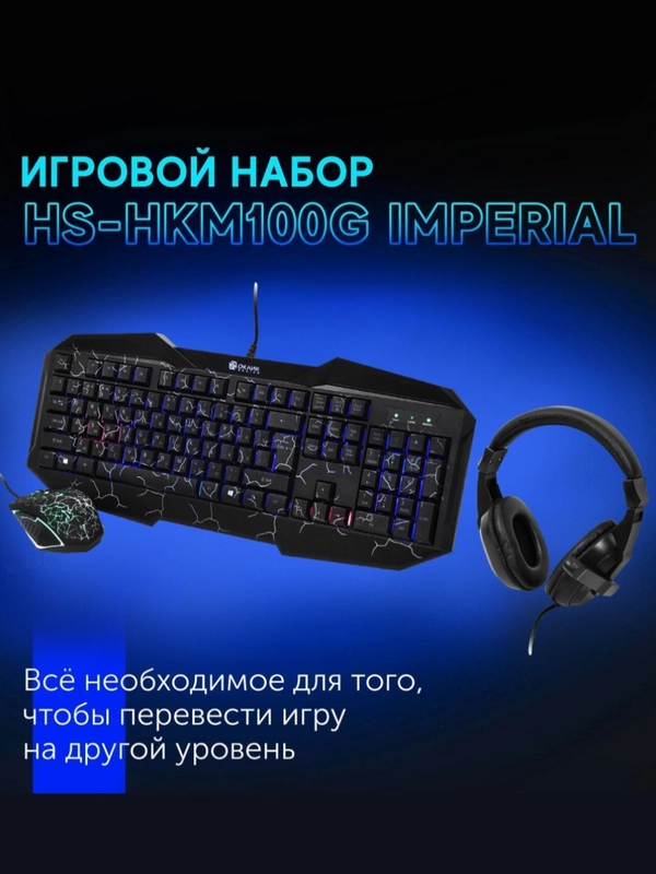 Игровой набор Oklick HS-HKM100G: клавиатура, мышь, наушники