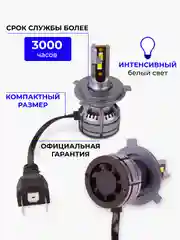 Светодиодная Led лампа V4 FAROCARO 60Вт H1, H4, H7, H8/9/11