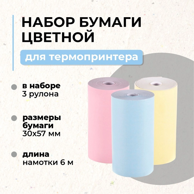 Бумага для мини-принтера, термобумага для мгновенной печати, бумага для детского принтера