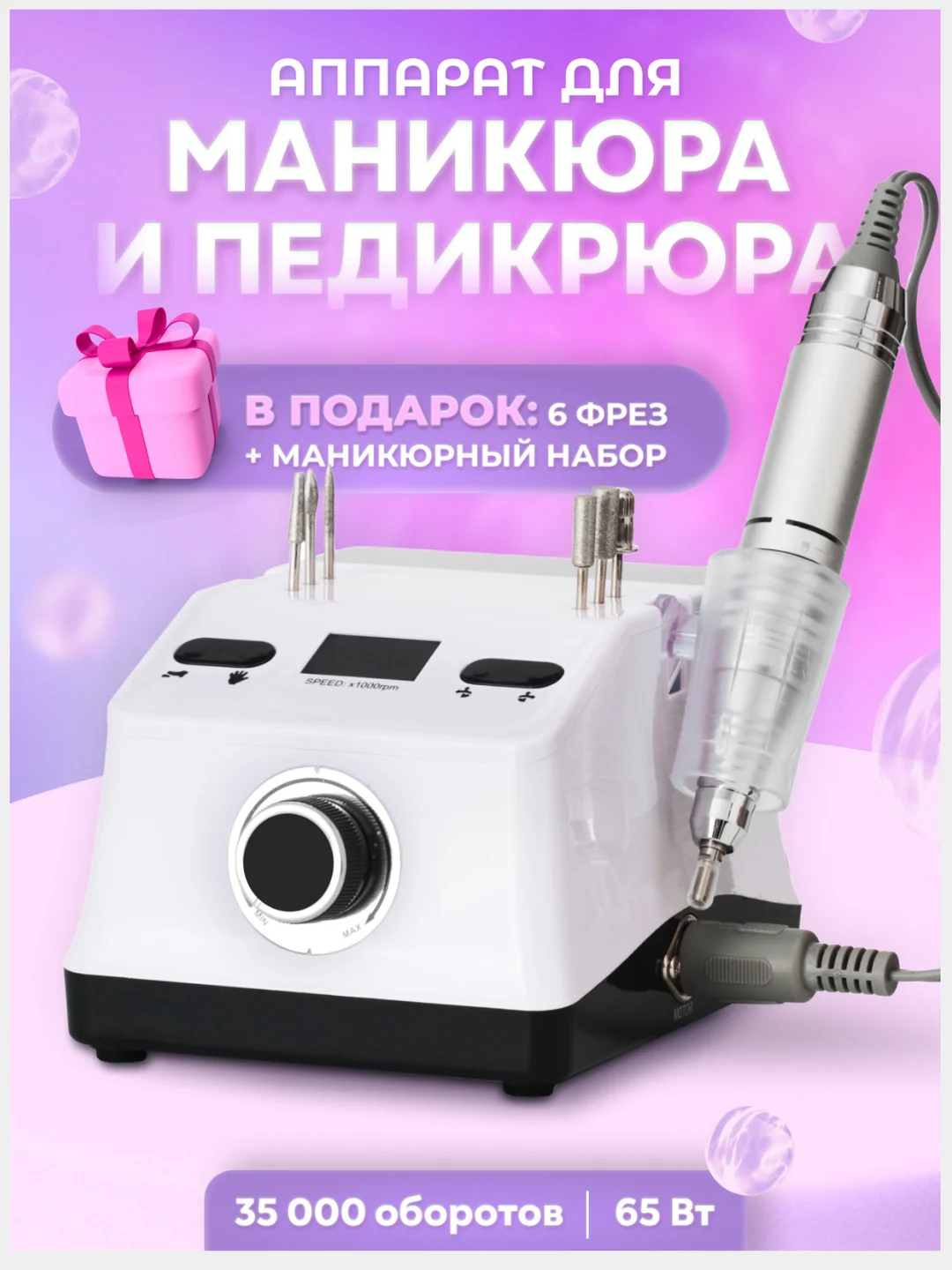 Белый аппарат для маникюра и педикюра профессиональный Glamify, фрезы для педикюра 2410529