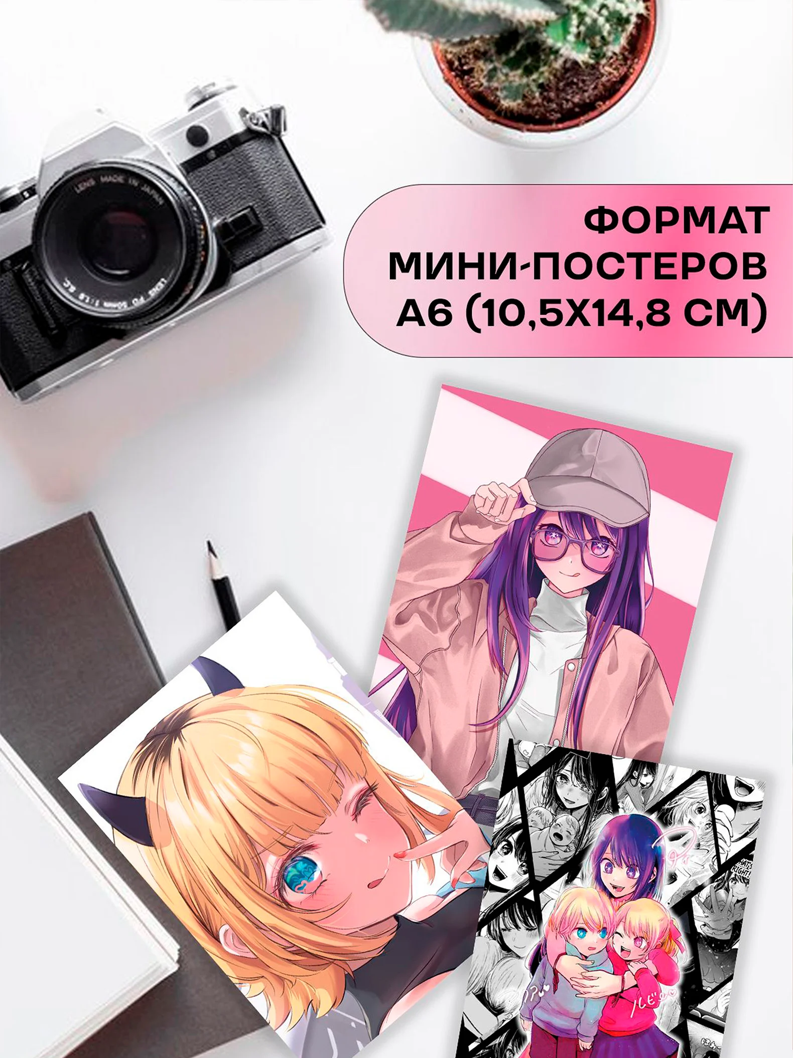 Мини постеры - Звёздное дитя, 50 шт