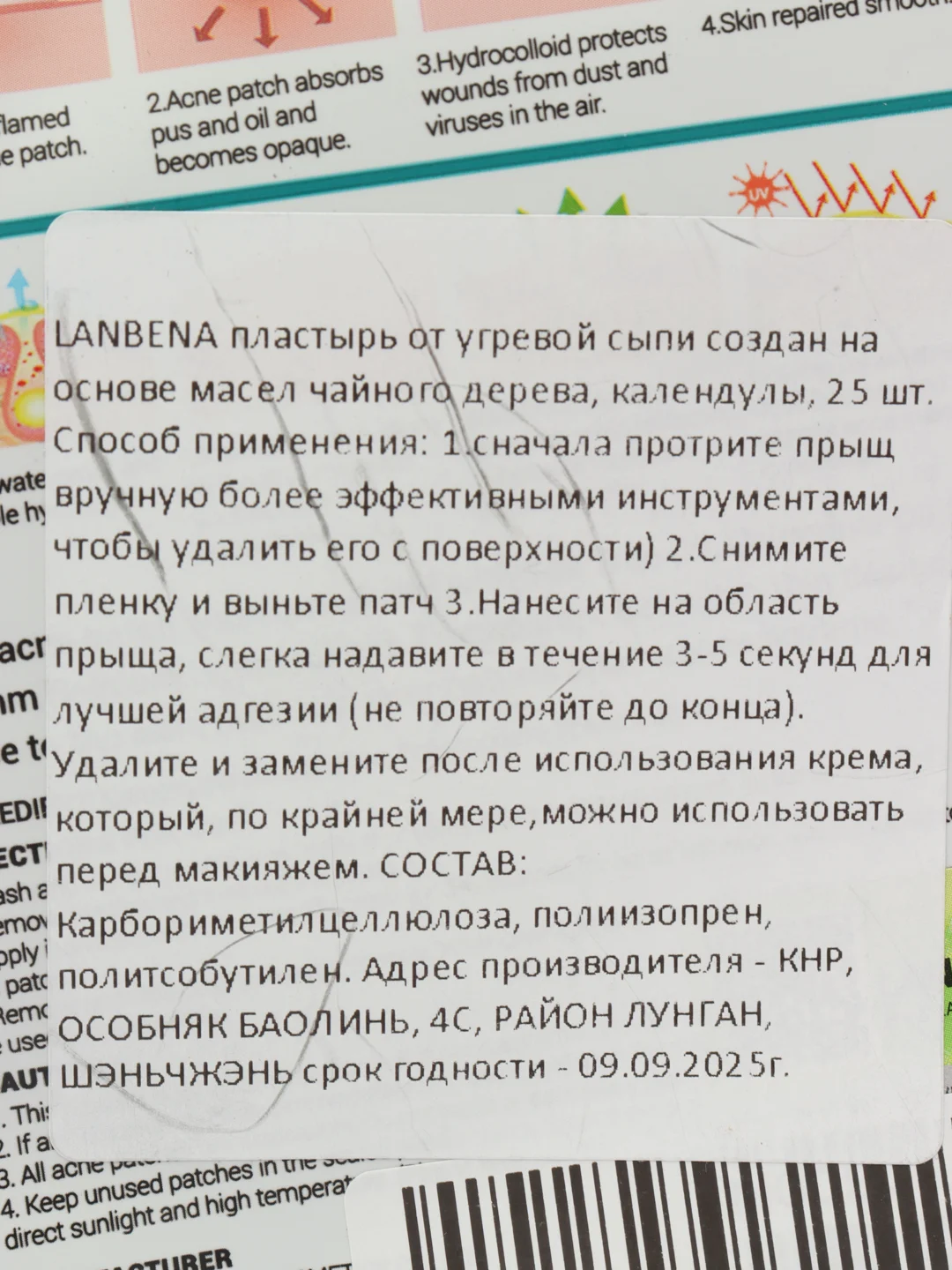 Lambena Acne pimple patch Патчи от прыщей на лице пластырь маски средство от акнэ 25 шт