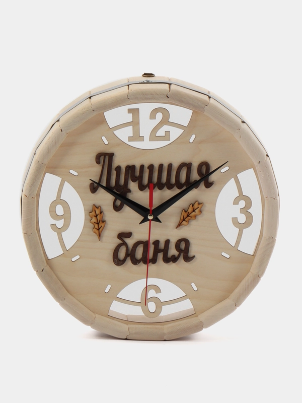 Часы-бочка "Лучшая баня" для бани и сауны из липы